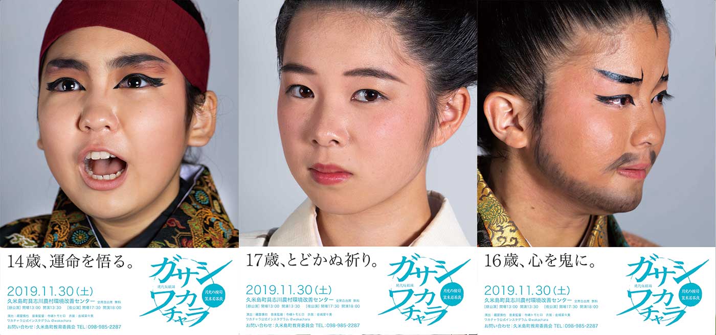 肝高の阿麻和利 ポスター