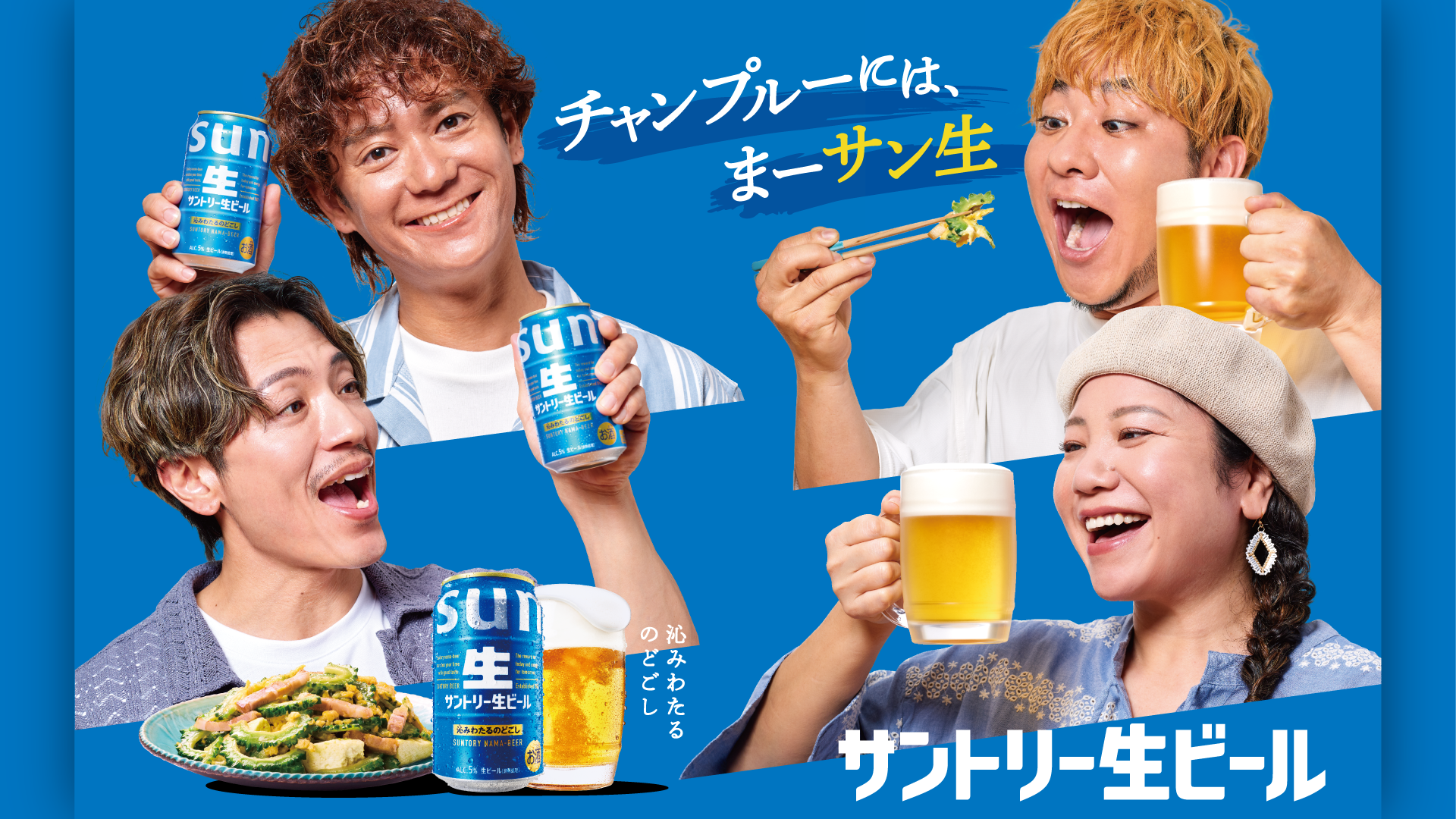 サン生