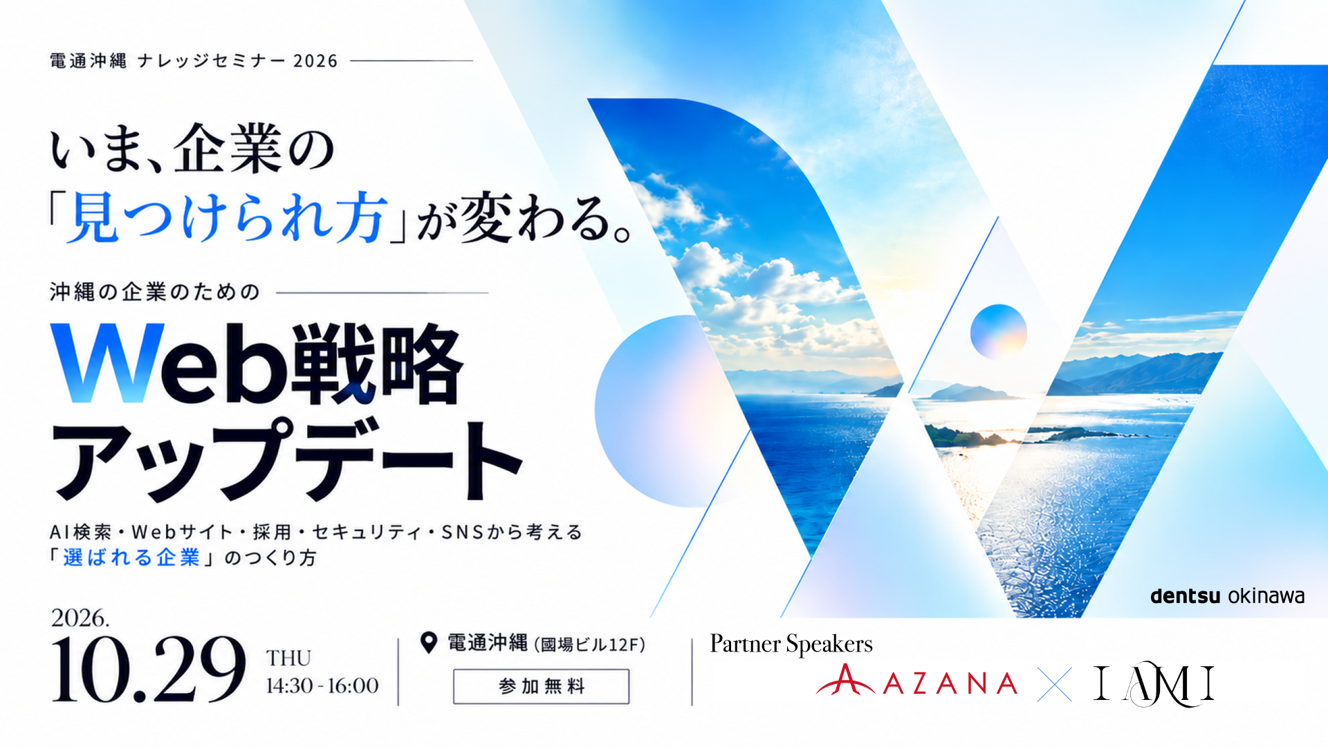 WEBセミナー